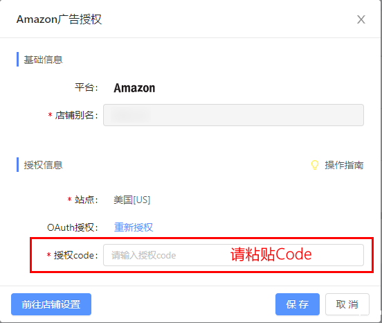 Amazon平台的OAuth授权 Amazon平台的OAuth授权