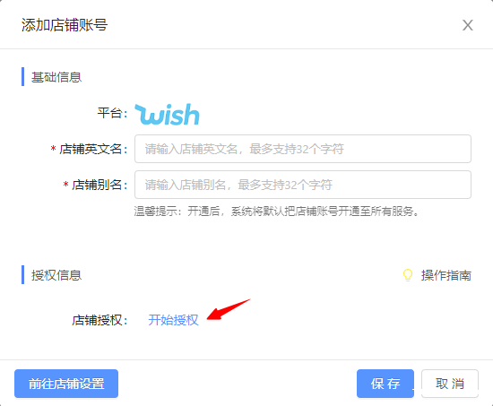 开始授权 开始授权