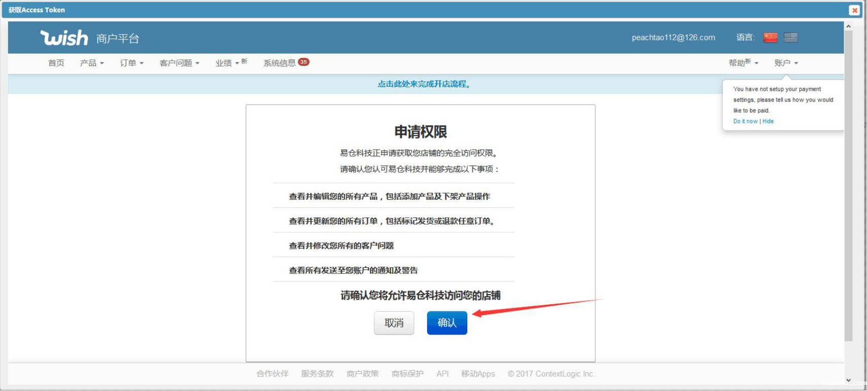 申请权限确认.png 申请权限确认.png