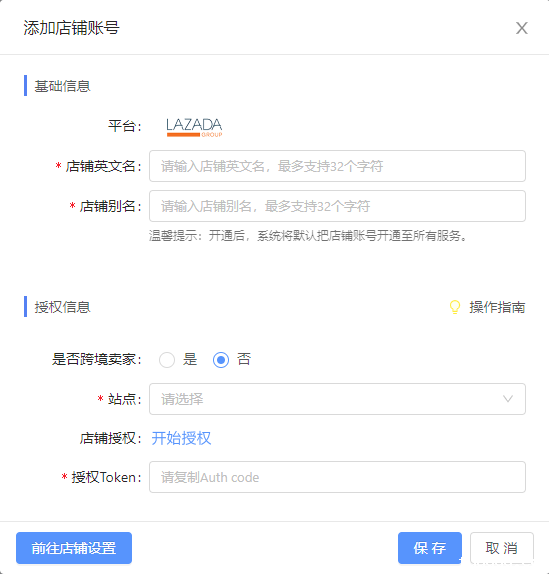 开始授权 开始授权