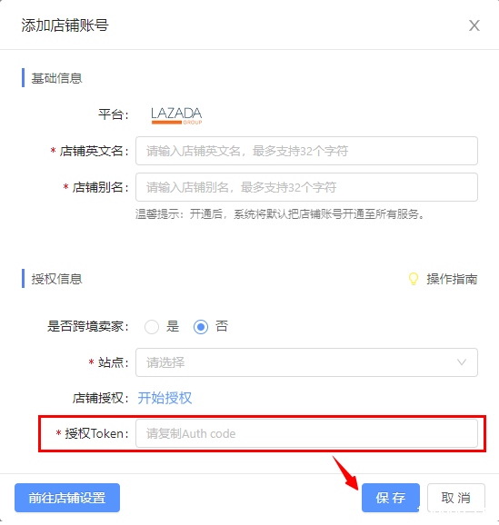 填入授权Token 填入授权Token