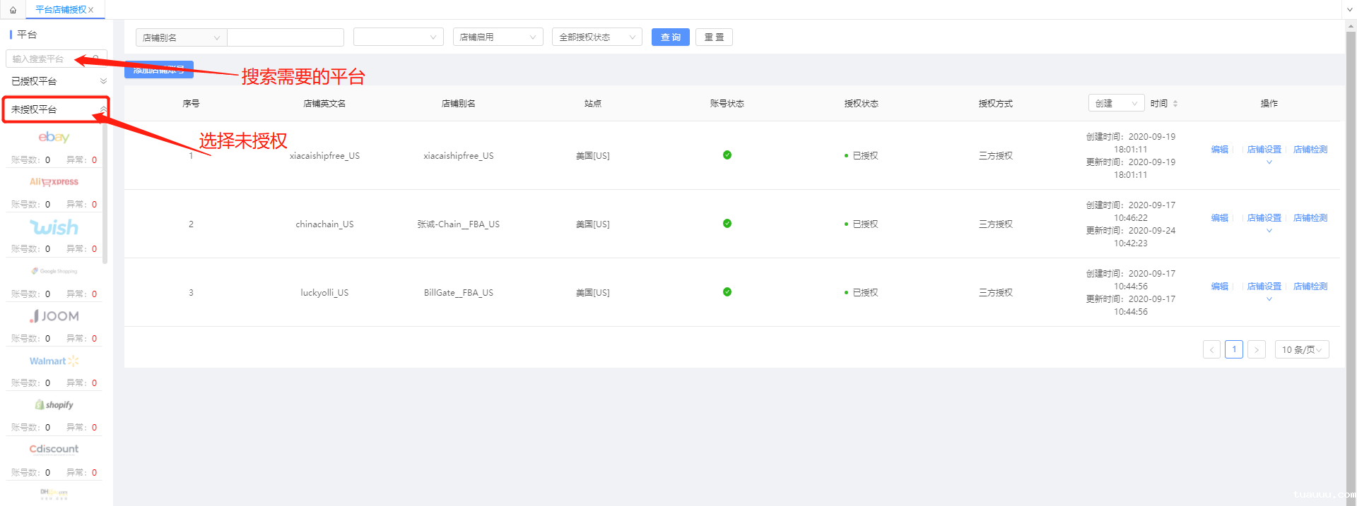 选择平台进行授权 选择平台进行授权