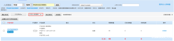 打印入库清单 打印入库清单