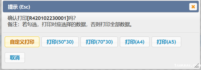 支持多种入库清单格式打印 支持多种入库清单格式打印