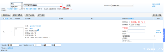 批次入库的质检流程 批次入库的质检流程