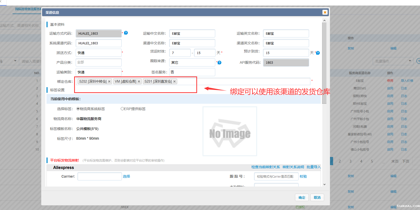 运输方式管理-启用服务商 运输方式管理-启用服务商