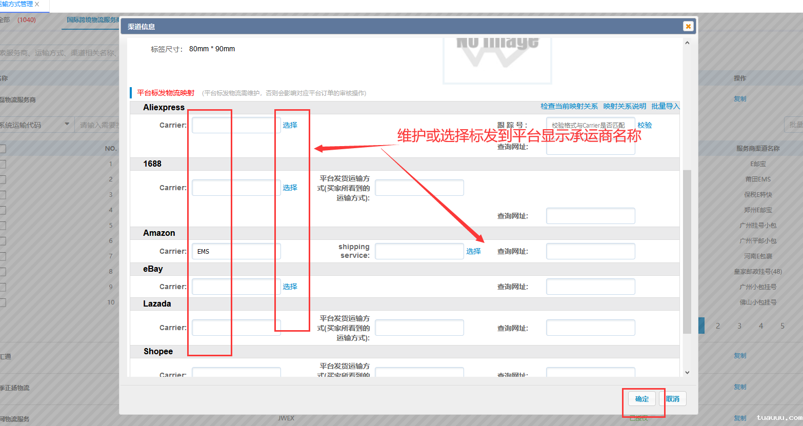 运输方式管理-启用服务商 运输方式管理-启用服务商