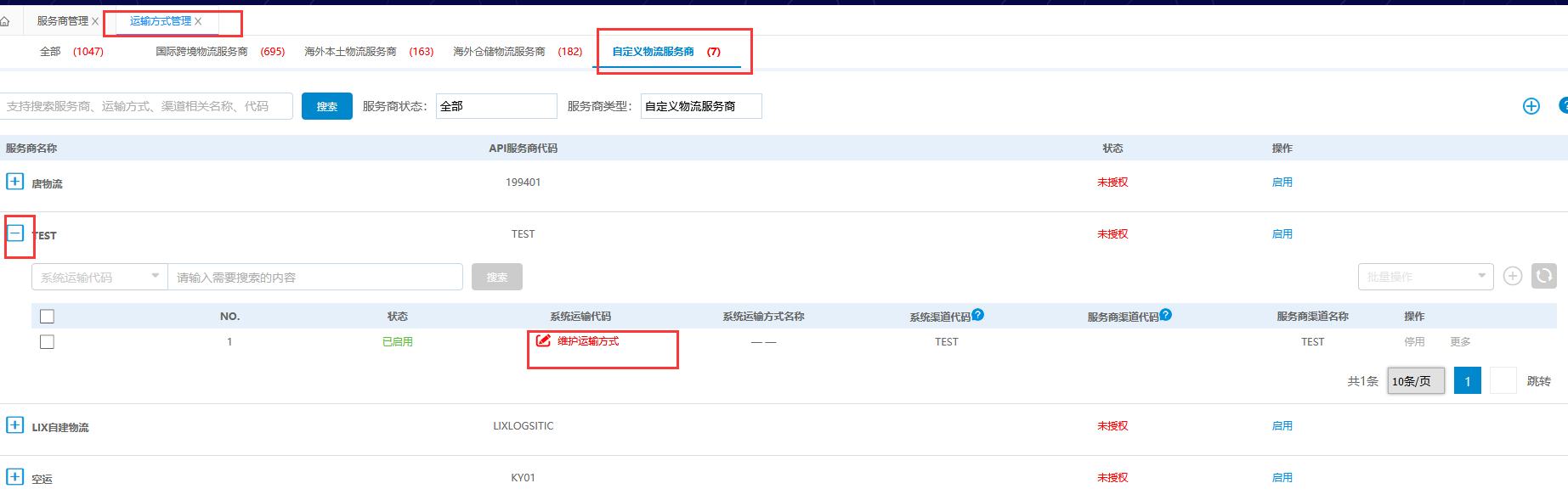 添加维护运输方式基本信息 添加维护运输方式基本信息