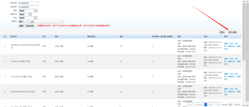 导入仓库 导入仓库