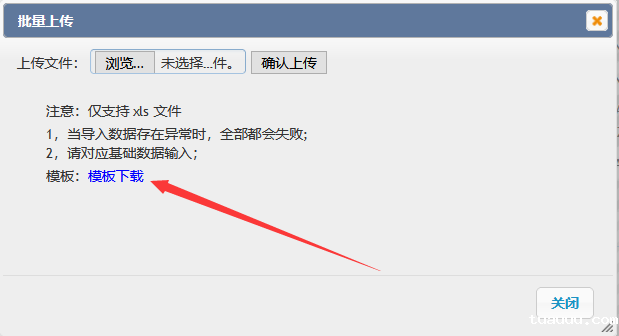 批量导入 批量导入