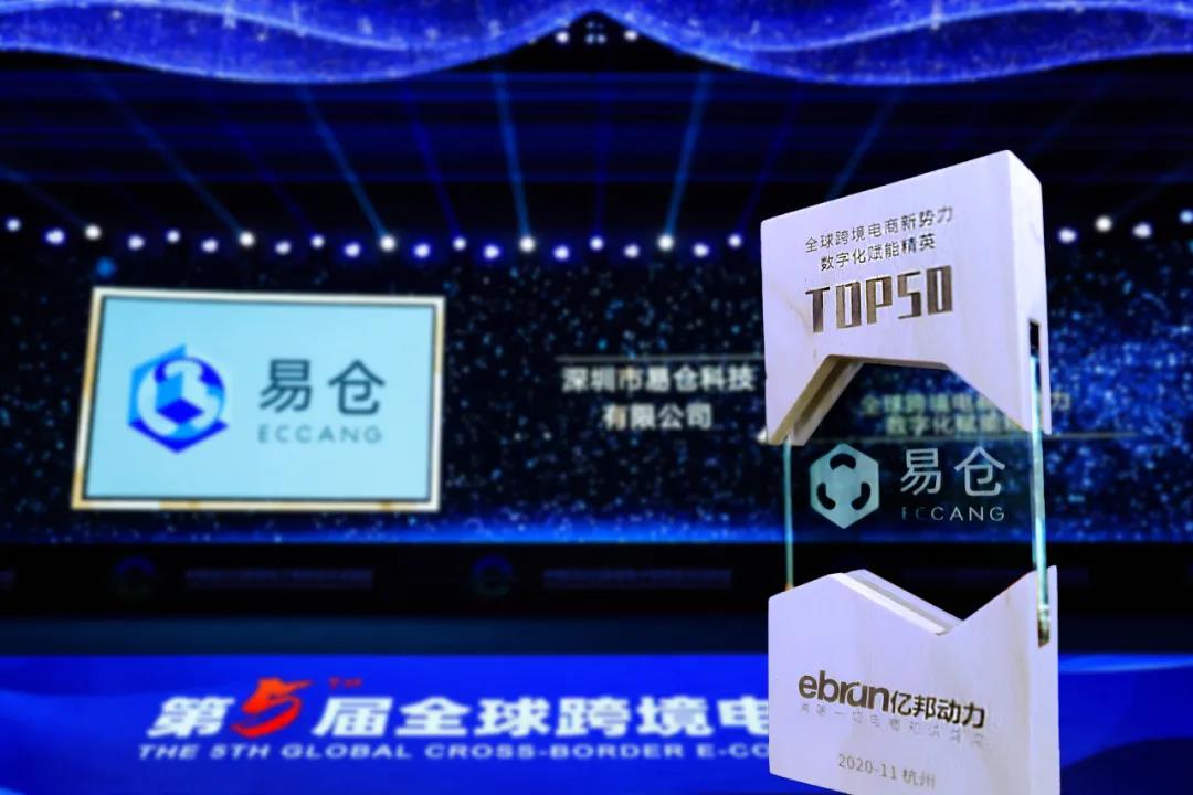 科技荣获“全球跨境电商新势力数字化赋能精英TOP50”