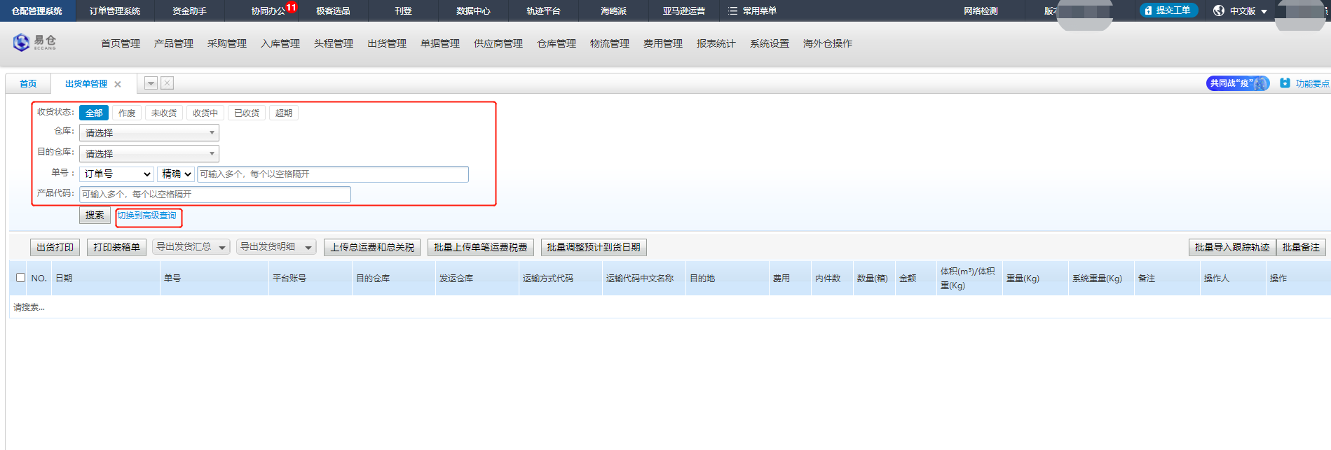 跨境电商ERP V2.20.11