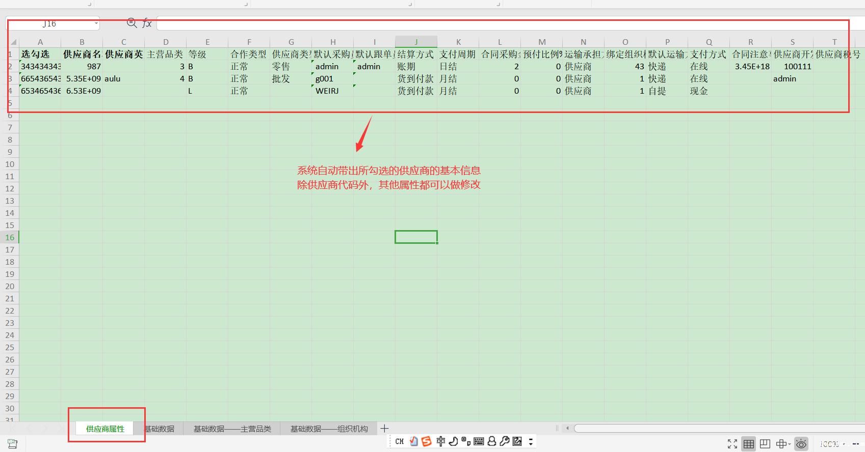 批量修改供应商管理 批量修改供应商管理