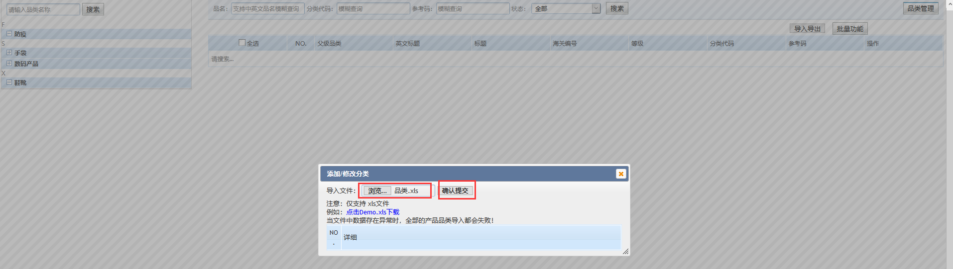 步骤三：上传导入模板