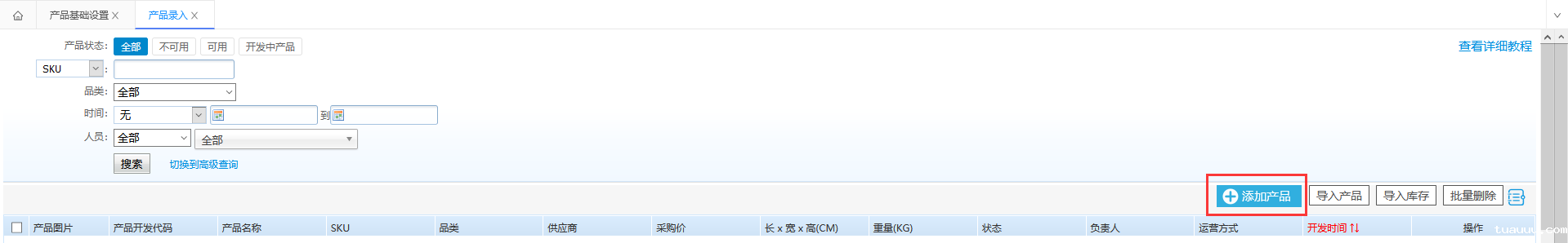 产品录入-添加产品 产品录入-添加产品
