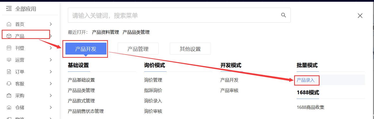 方式二:批量导入-产品录入 方式二:批量导入-产品录入