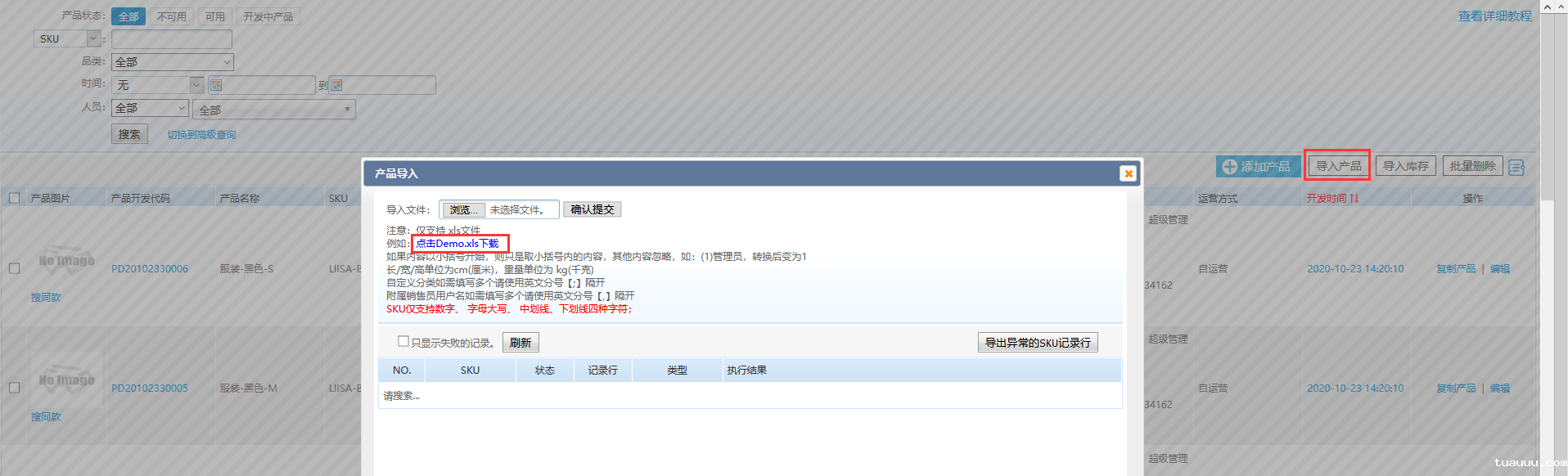 方式二:批量导入-产品录入-下载 方式二:批量导入-产品录入-下载