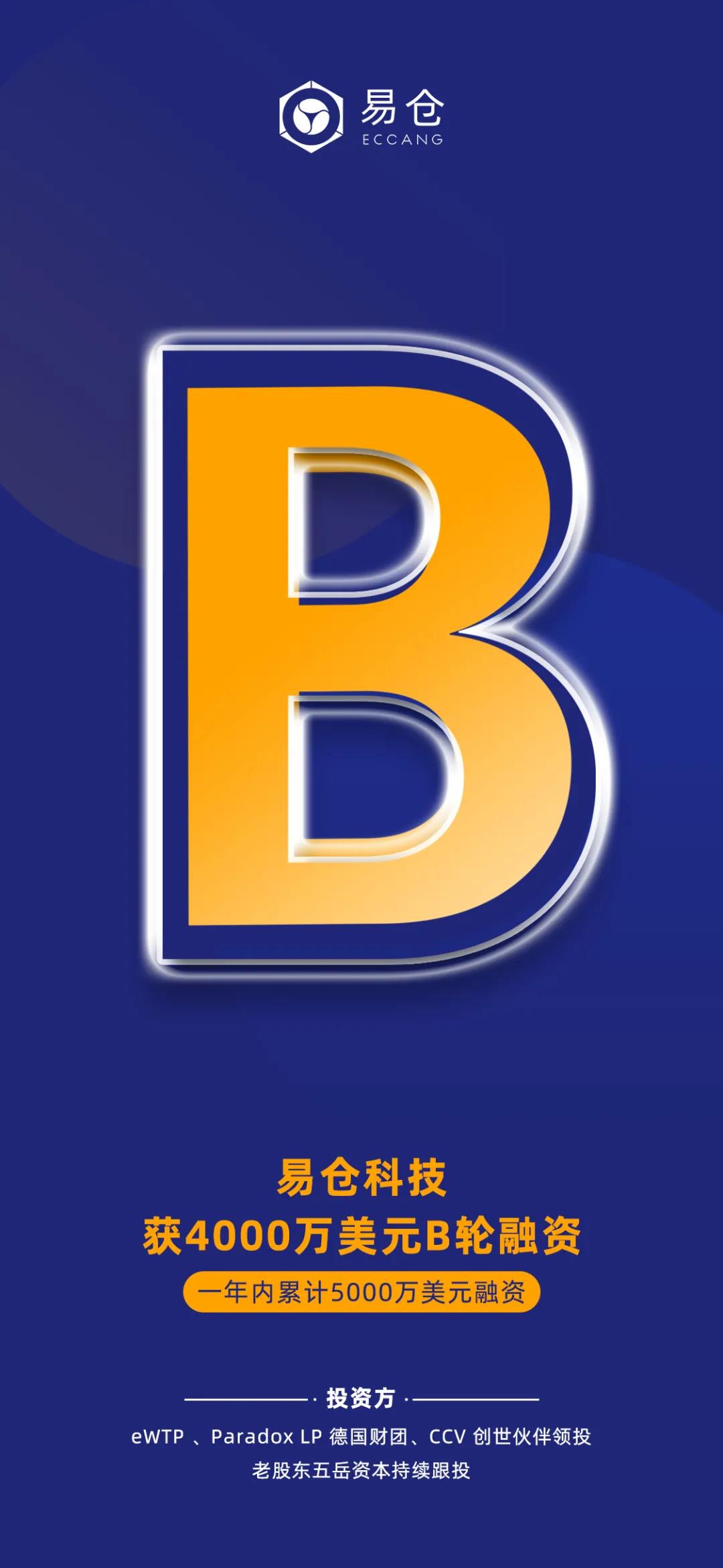 科技获B轮4000万美元融资