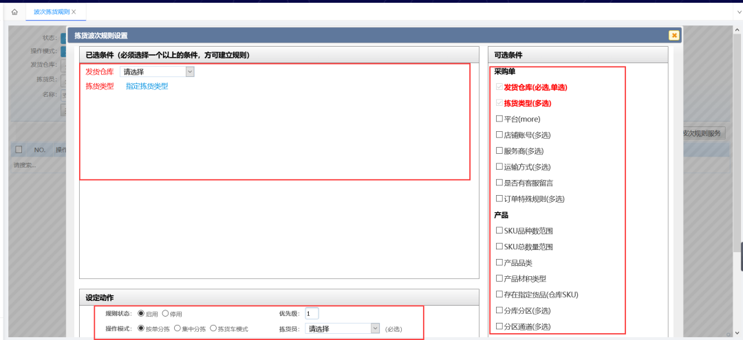 自动生成拣货单