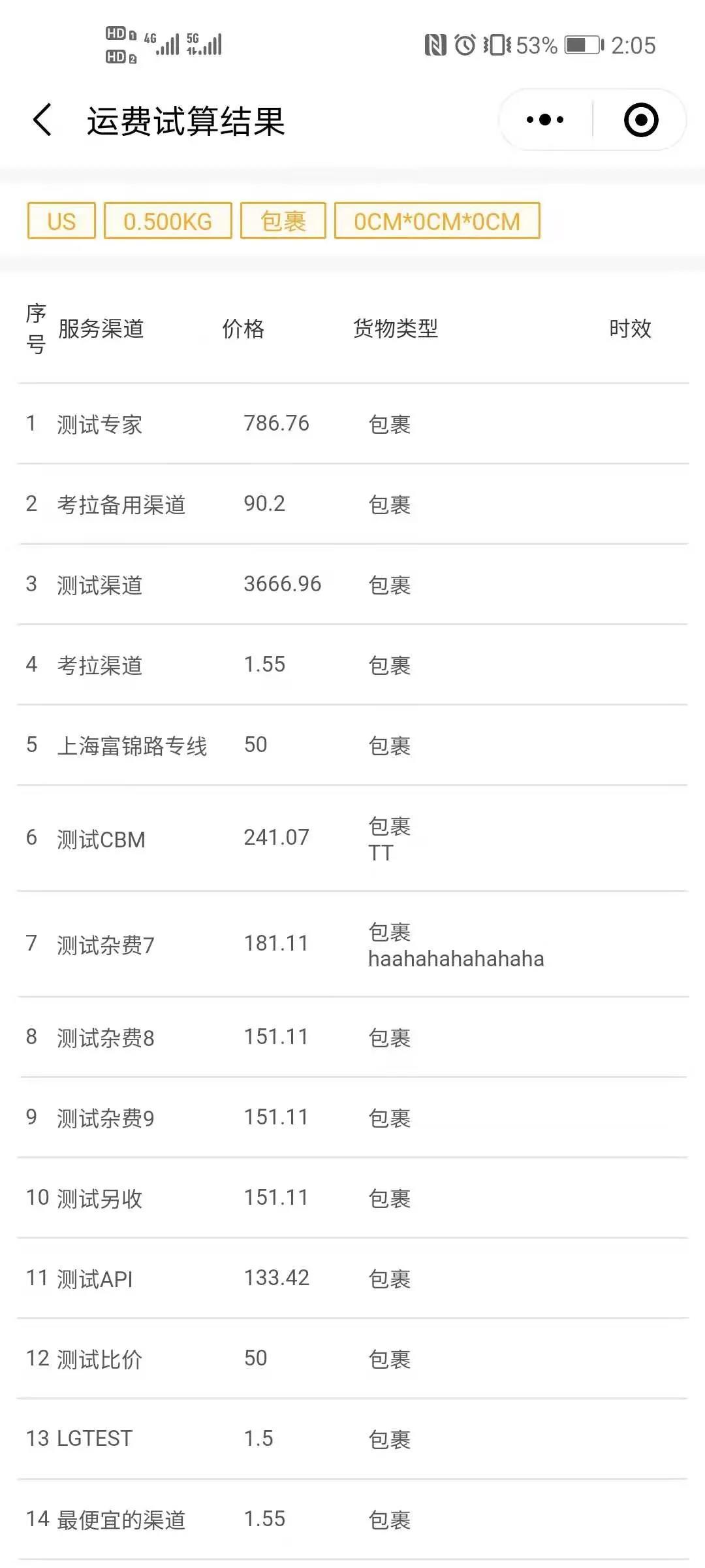 成本运费试算、销售运费试算