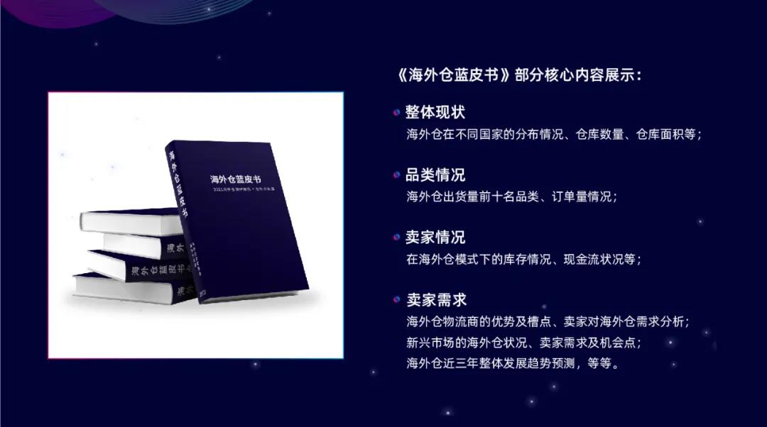 第四届海外仓两会