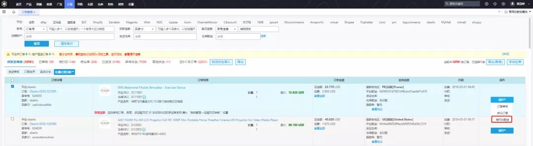 --批量操作 转FBA配送