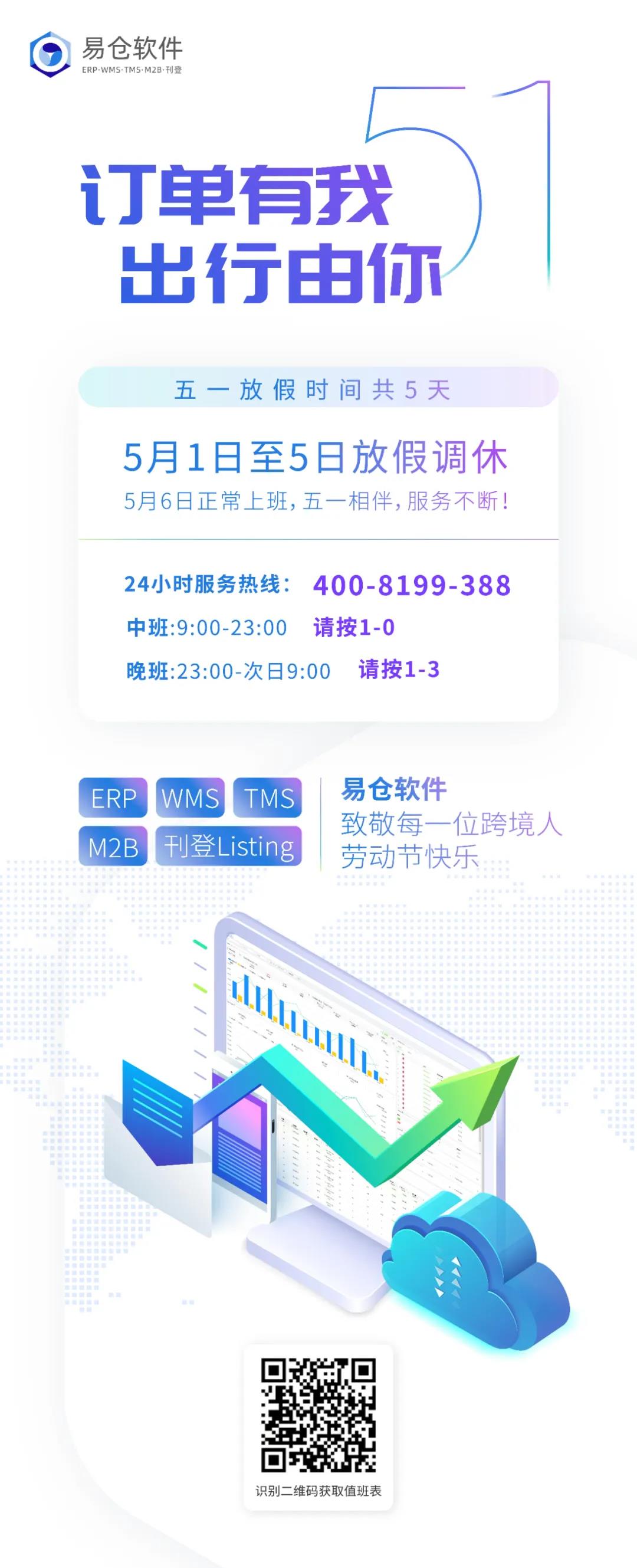 五一放假通知