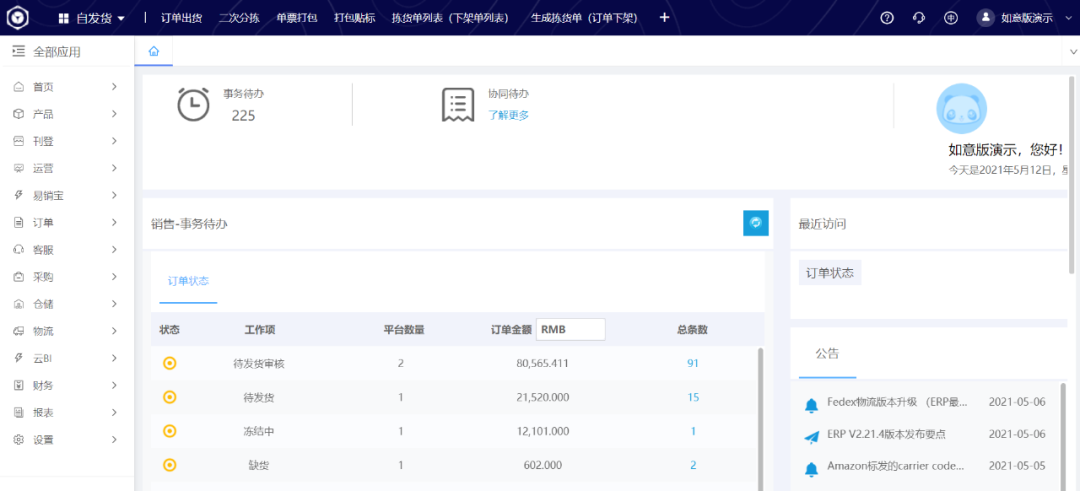 ·自发货管理页面