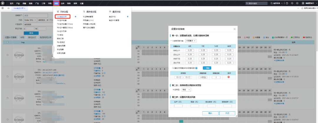 【Asin备货分析】功能
