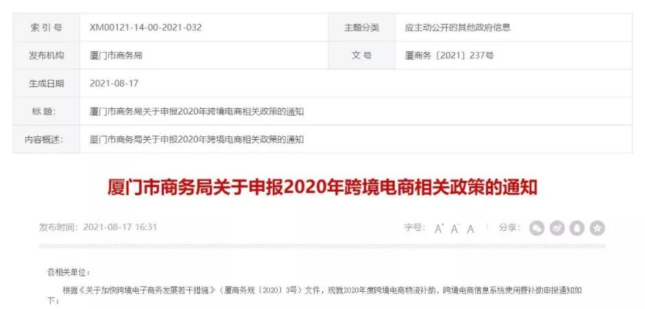 2020年度跨境电商相关补助申报