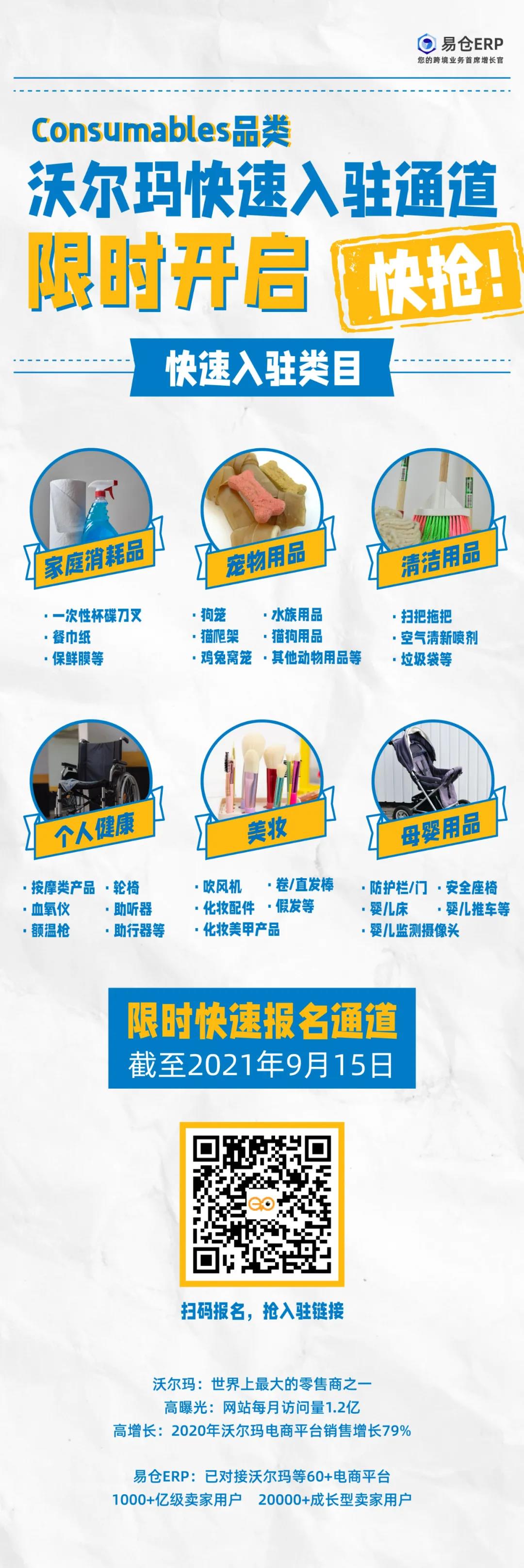 沃尔玛入驻通道