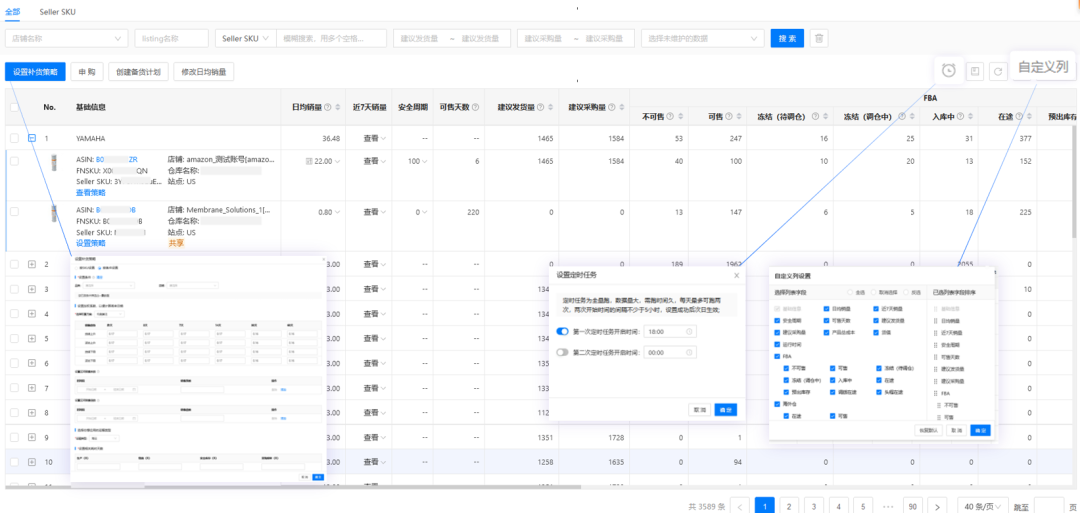 库存规划（Amazon）