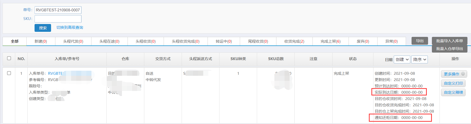 tuauuu海外仓系统2021年8月版本发布要点 tuauuu海外仓系统2021年8月版本发布要点