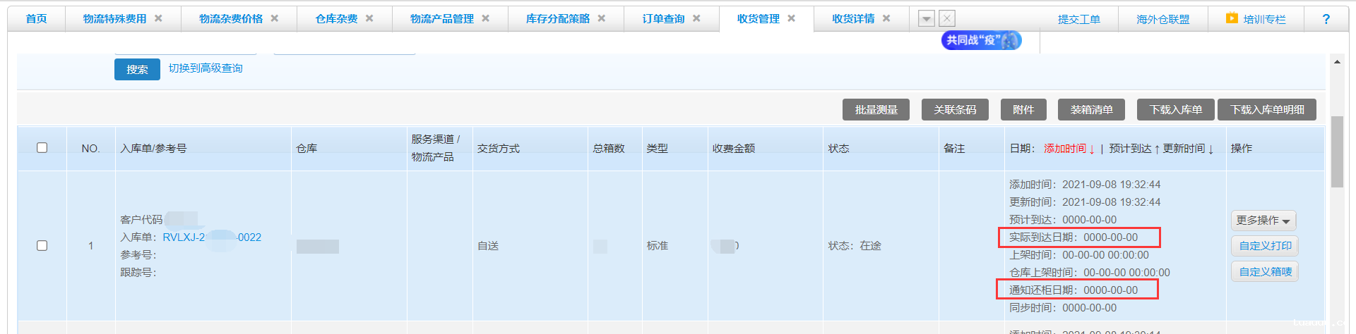 tuauuu海外仓系统2021年8月版本发布要点 tuauuu海外仓系统2021年8月版本发布要点