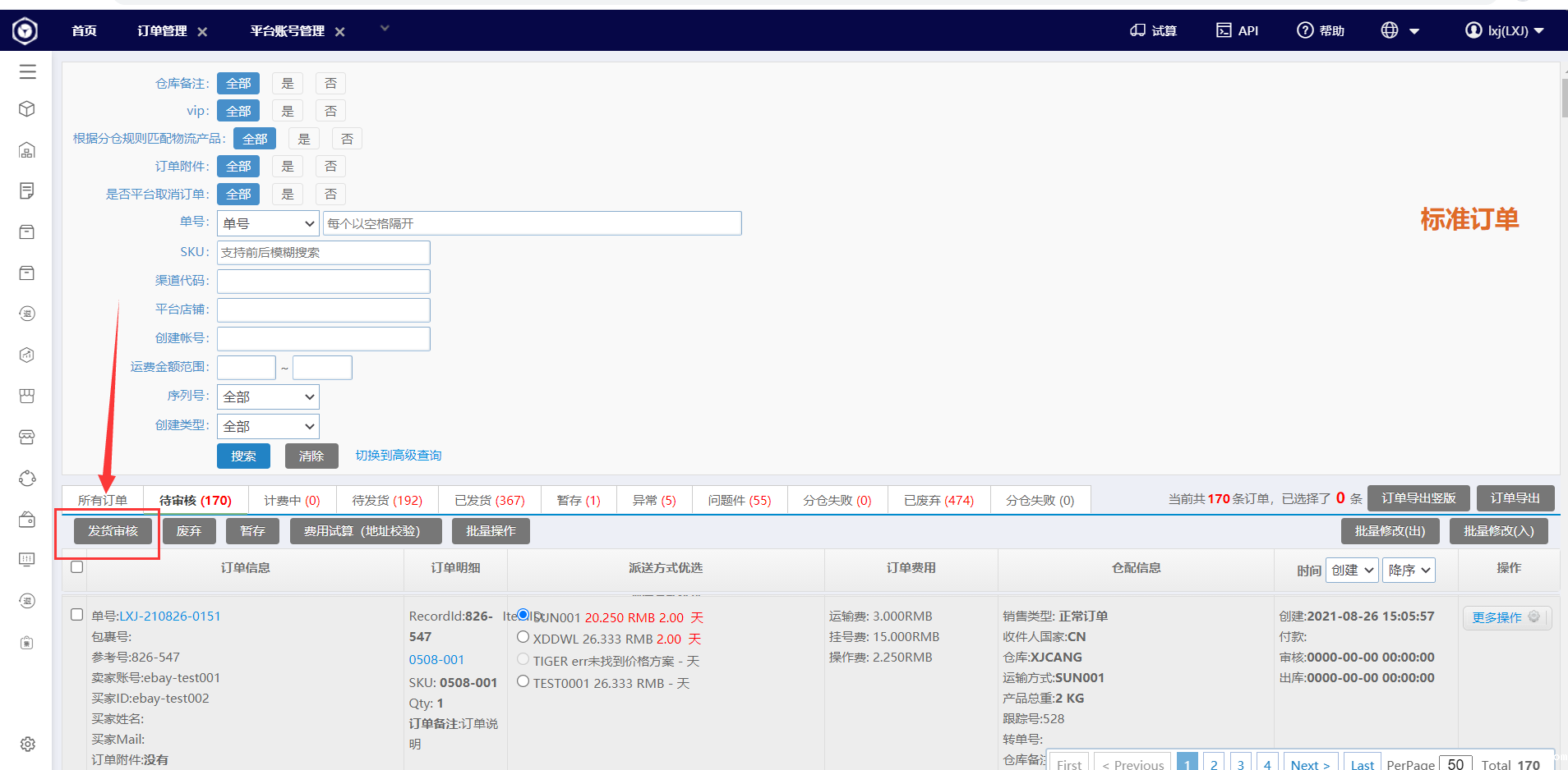 tuauuu海外仓系统2021年8月版本发布要点 tuauuu海外仓系统2021年8月版本发布要点