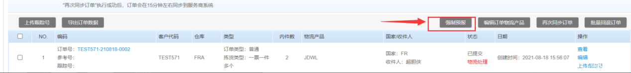 tuauuu海外仓系统2021年8月版本发布要点 tuauuu海外仓系统2021年8月版本发布要点