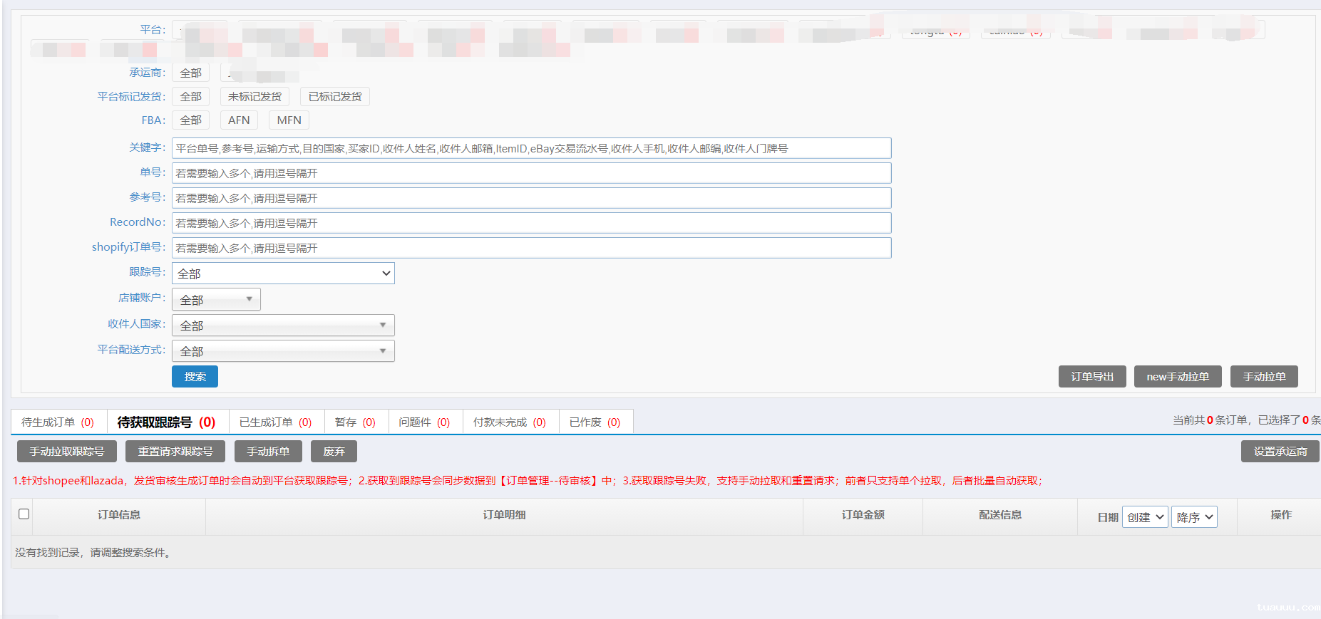 tuauuu海外仓系统2021年8月版本发布要点 tuauuu海外仓系统2021年8月版本发布要点