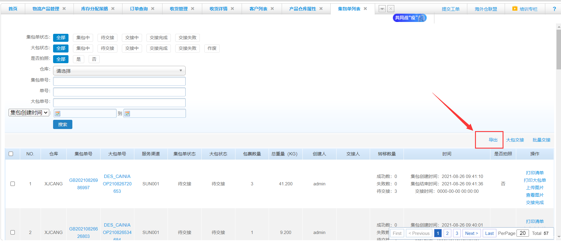 tuauuu海外仓系统2021年8月版本发布要点 tuauuu海外仓系统2021年8月版本发布要点