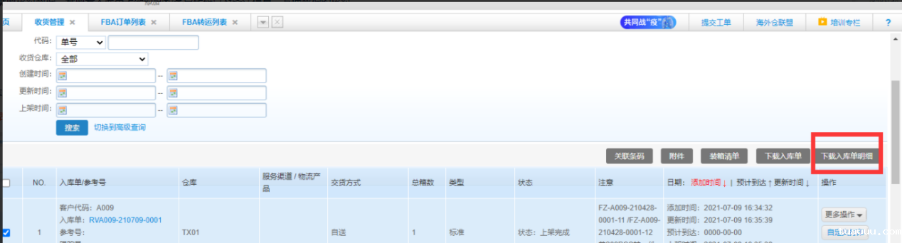 tuauuu海外仓系统2021年8月版本发布要点 tuauuu海外仓系统2021年8月版本发布要点