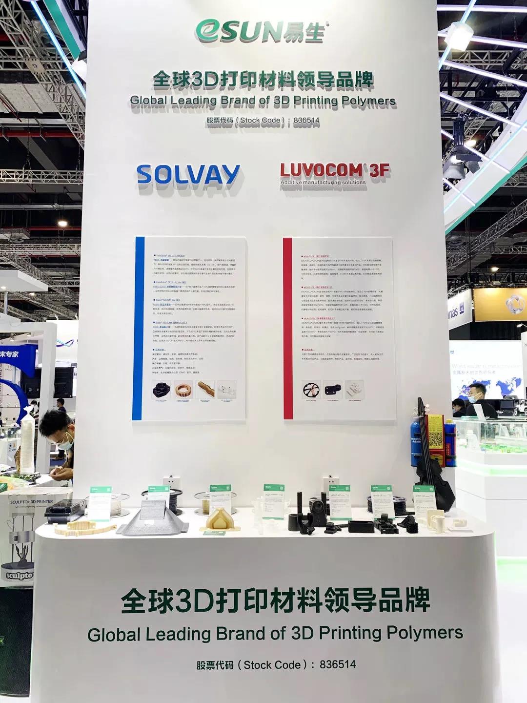 3D打印材料知名品牌eSUN易生