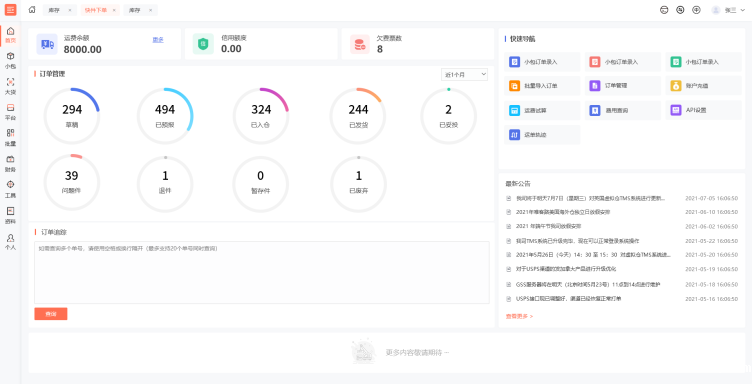 ECCANG TMS-OMS端 ECCANG TMS-OMS端