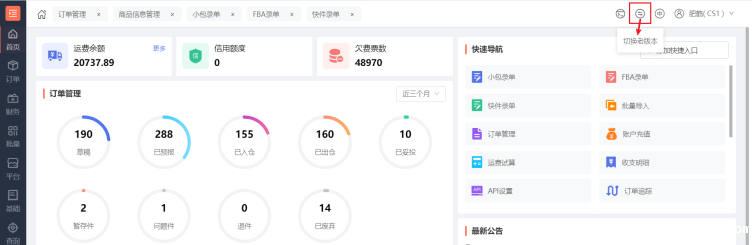 ECCANG TMS-新版OMS ECCANG TMS-新版OMS