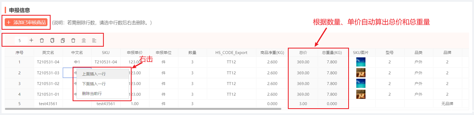 ECCANG TMS-申报信息录入 ECCANG TMS-申报信息录入