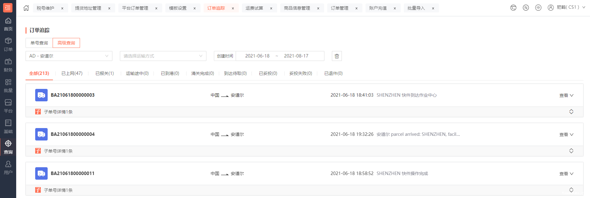 ECCANG TMS-轨迹查询 ECCANG TMS-轨迹查询