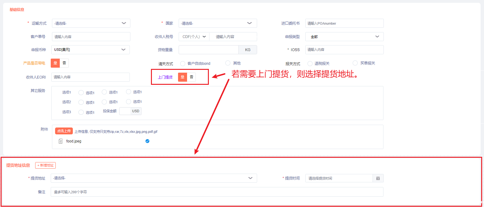 ECCANG TMS-FBA录单 ECCANG TMS-FBA录单