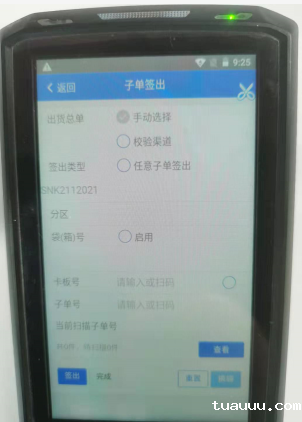 ECCANG TMS-PDA子单签出 ECCANG TMS-PDA子单签出