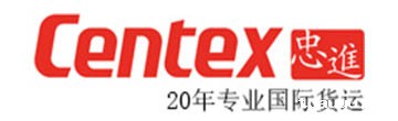 青岛忠进国际货运代理有限公司