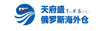 中俄物流电商海外仓产业链平台