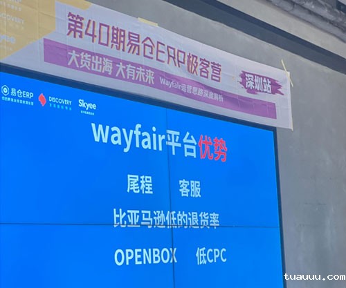 “大货出海,大有未来”Wayfair运营思路深度解析